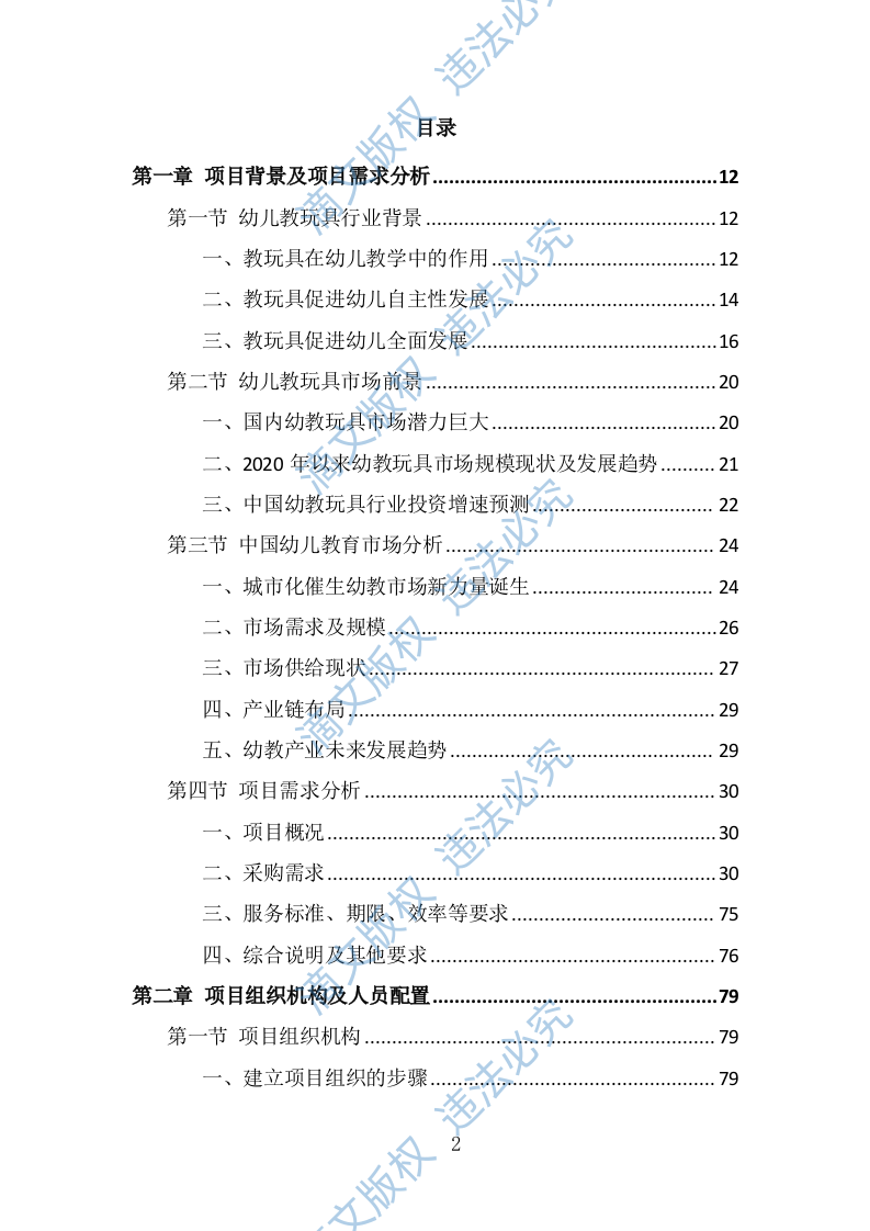 幼儿园玩教具投标方案（319页） 第2页