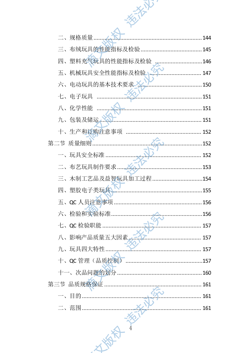 幼儿园玩教具投标方案（319页） 第4页