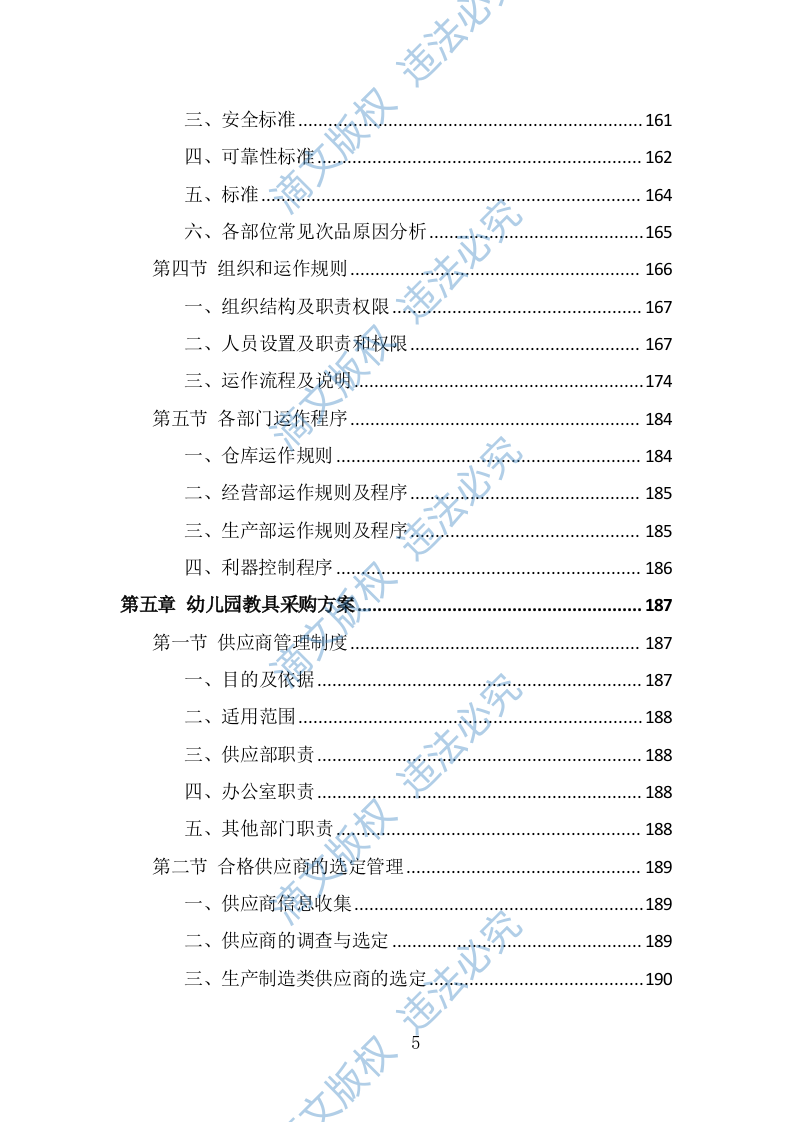 幼儿园玩教具投标方案（319页） 第5页