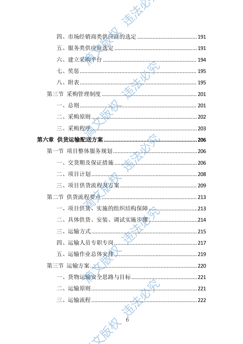 幼儿园玩教具投标方案（319页） 第6页
