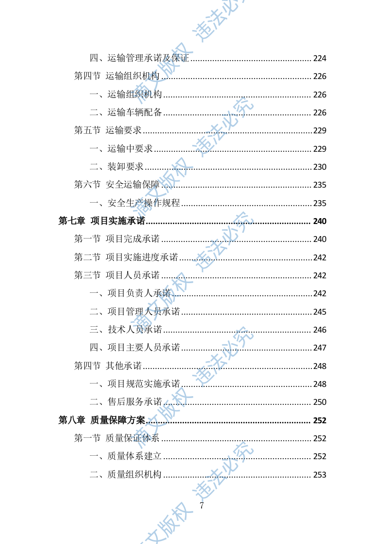 幼儿园玩教具投标方案（319页） 第7页