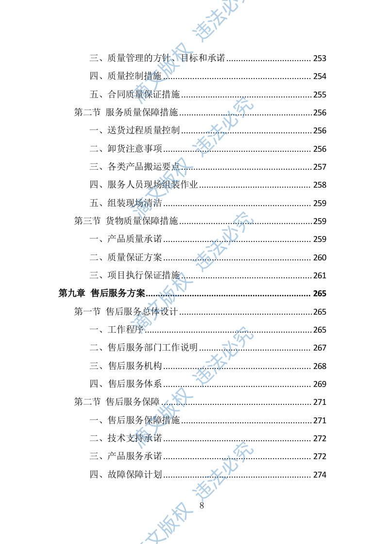 幼儿园玩教具投标方案（319页） 第8页