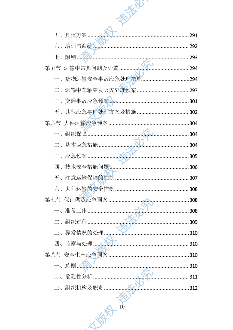 幼儿园玩教具投标方案（319页） 第10页