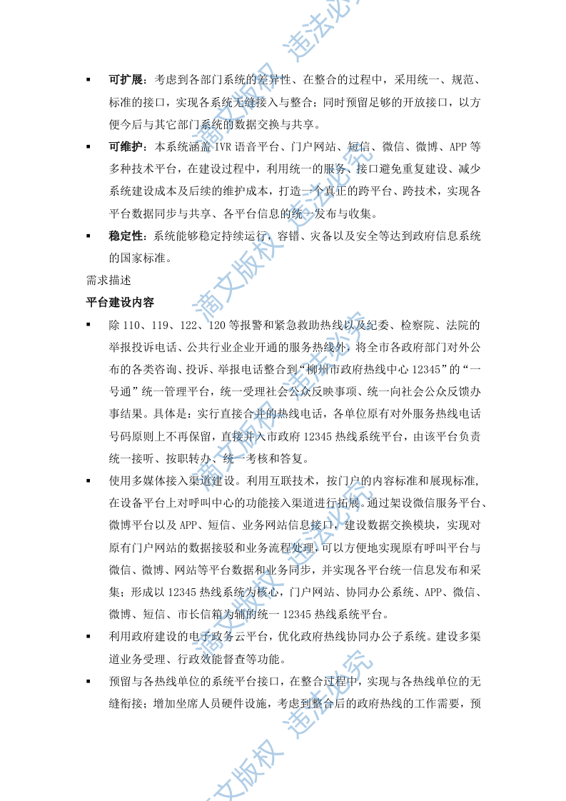 12345热线系统平台技术方案(45P) 第2页