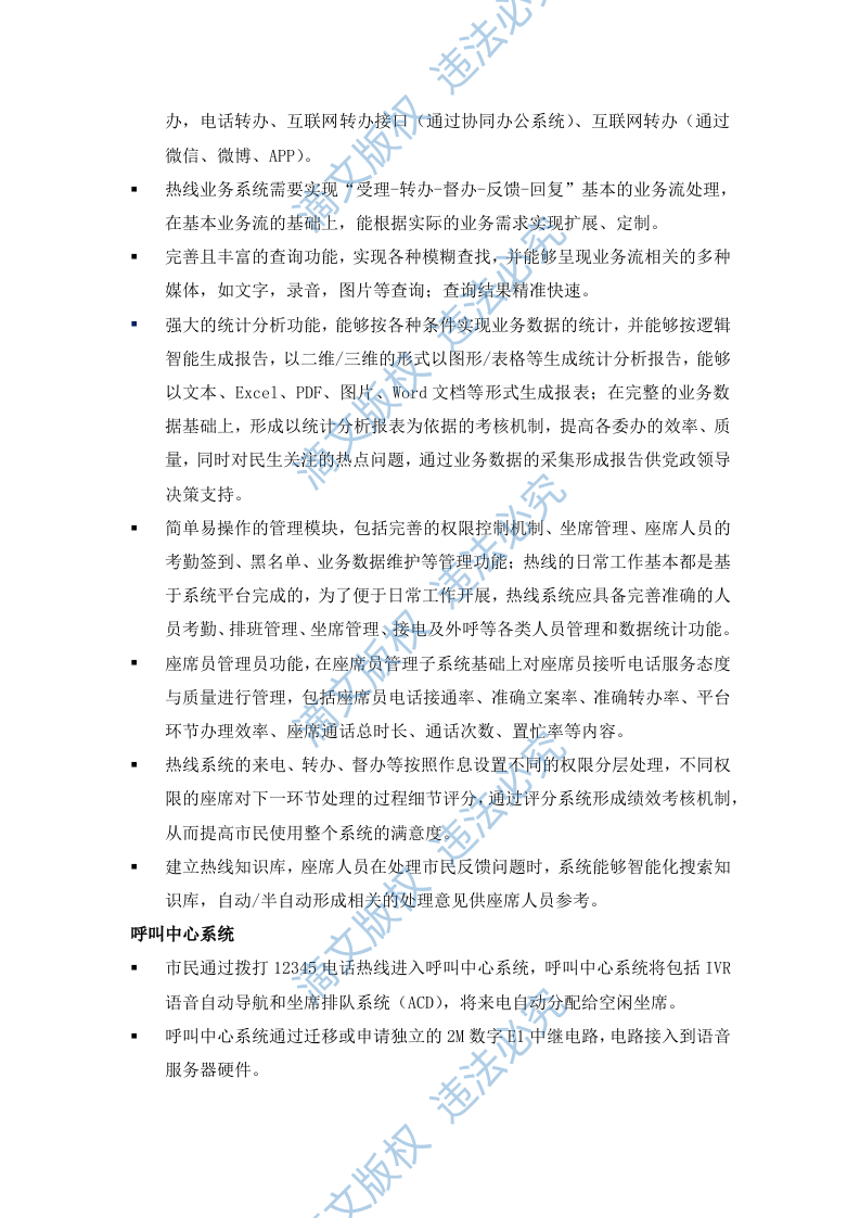 12345热线系统平台技术方案(45P) 第4页