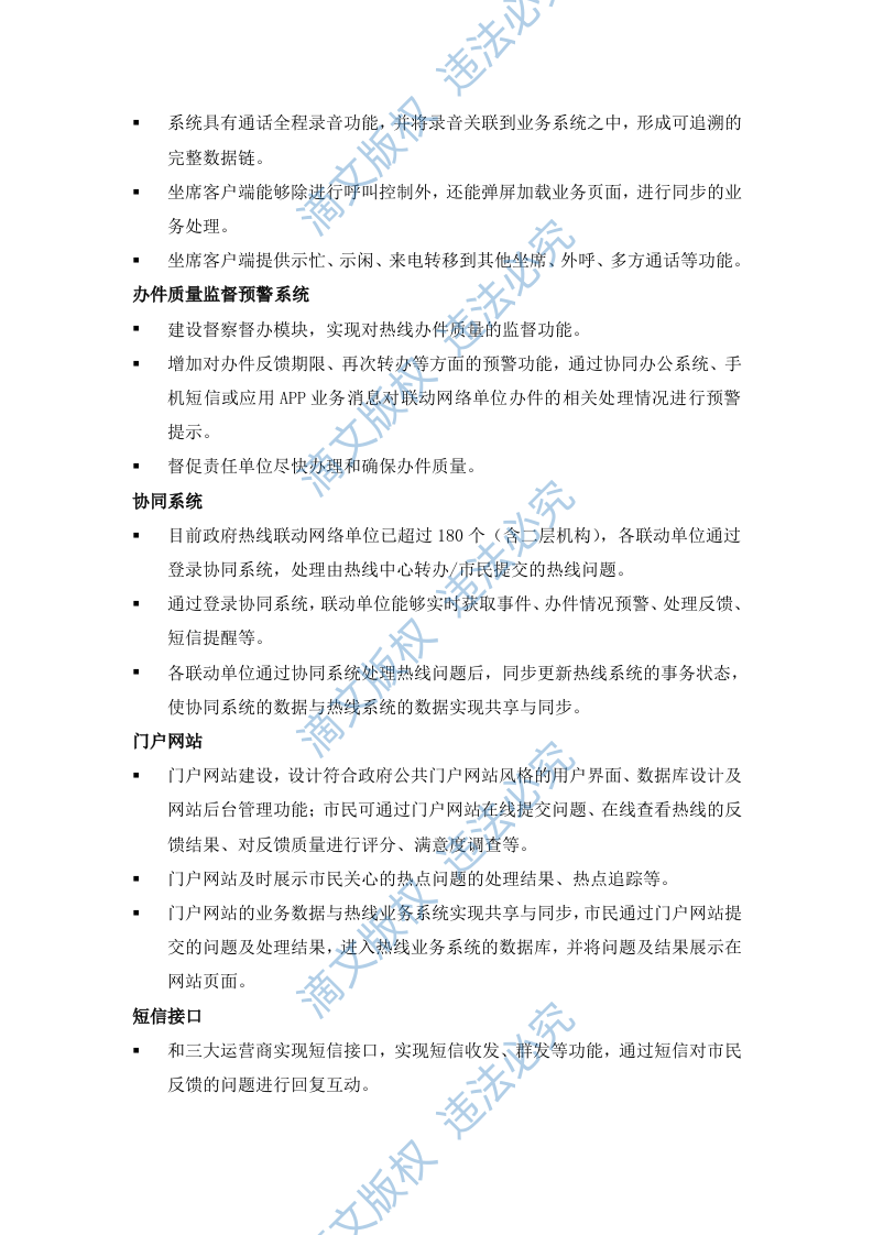 12345热线系统平台技术方案(45P) 第5页