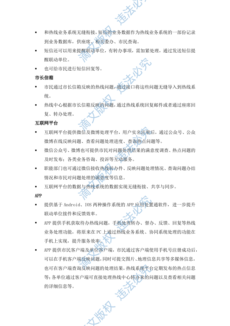 12345热线系统平台技术方案(45P) 第6页