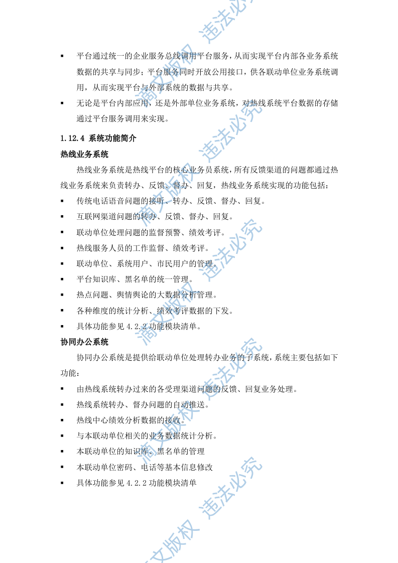 12345热线系统平台技术方案(45P) 第9页