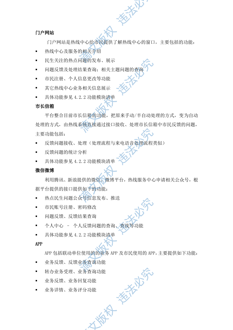 12345热线系统平台技术方案(45P) 第10页