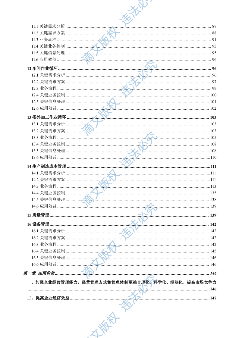 ERP系统软件整体解决方案（228P） 第2页
