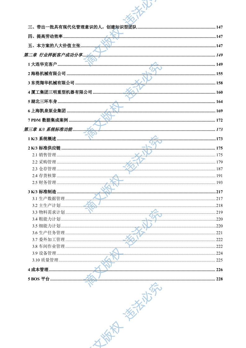ERP系统软件整体解决方案（228P） 第3页