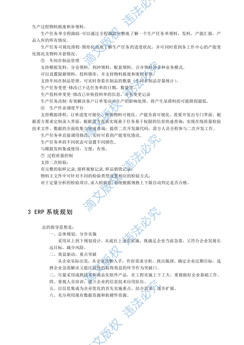 ERP系统软件整体解决方案（228P） 第8页