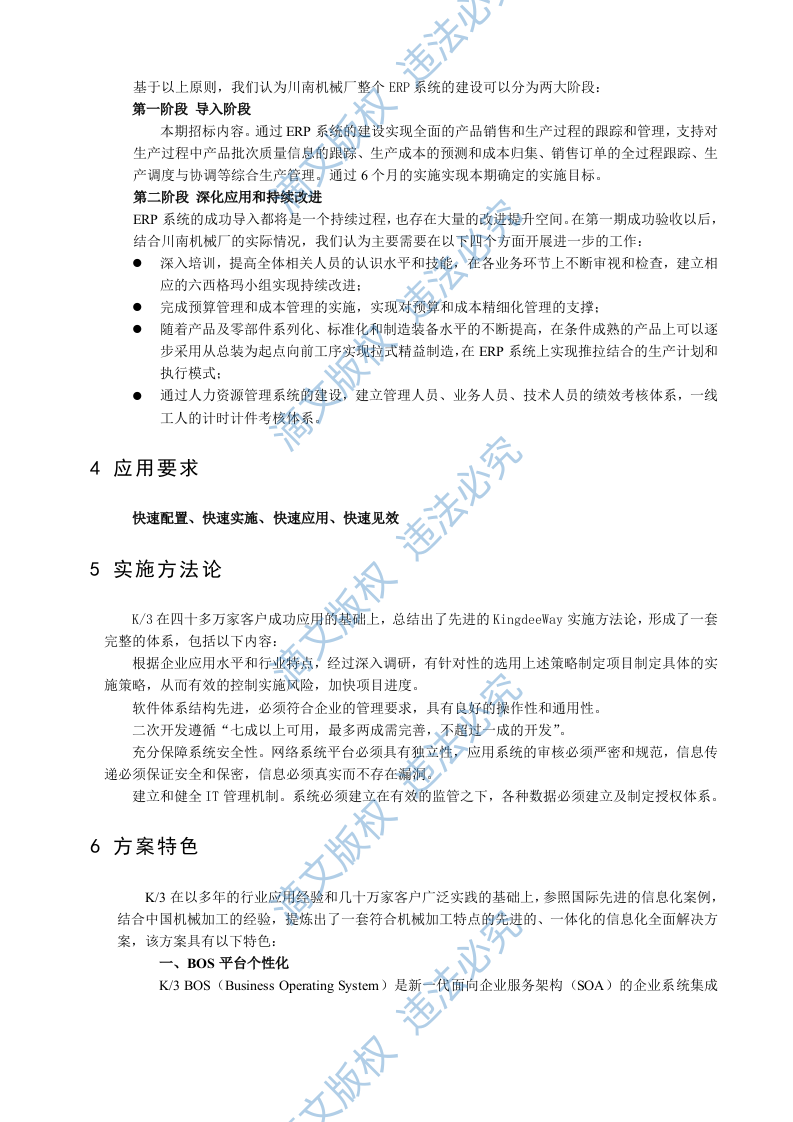 ERP系统软件整体解决方案（228P） 第9页