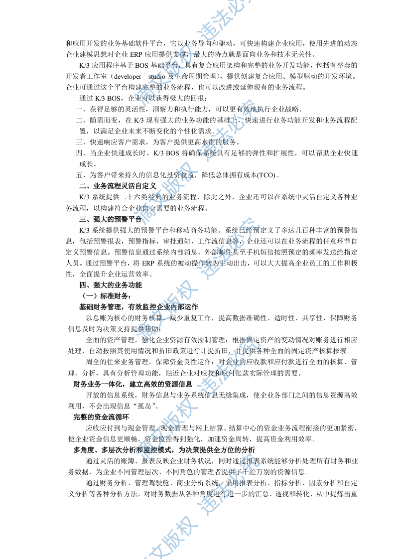 ERP系统软件整体解决方案（228P） 第10页