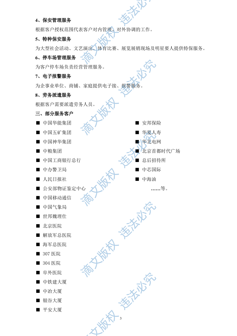 保安服务投标书（70P） 第3页