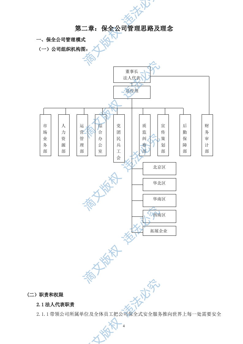 保安服务投标书（70P） 第4页