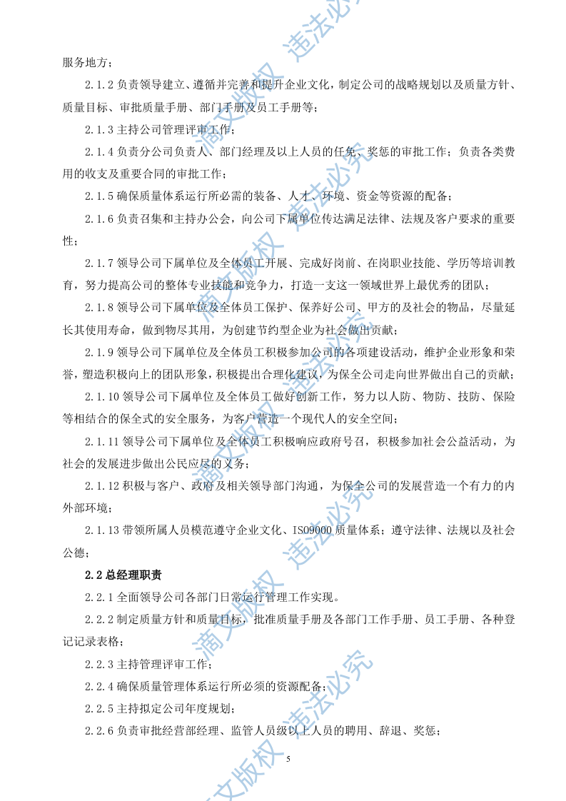 保安服务投标书（70P） 第5页