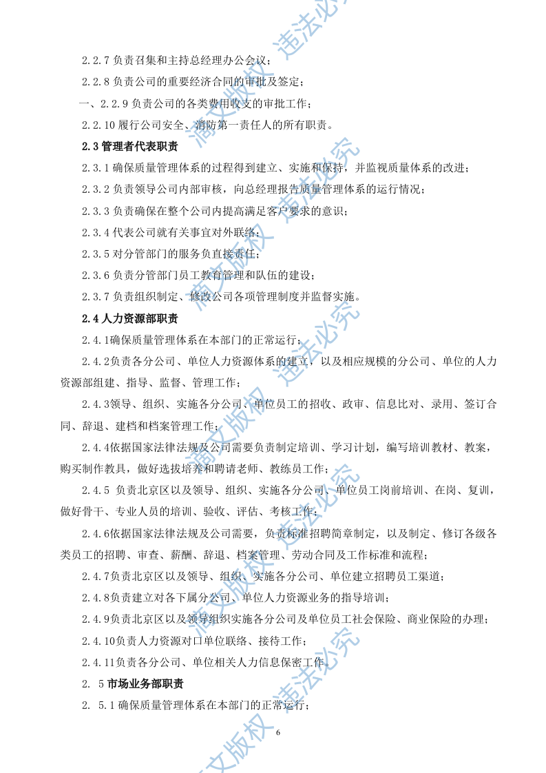 保安服务投标书（70P） 第6页