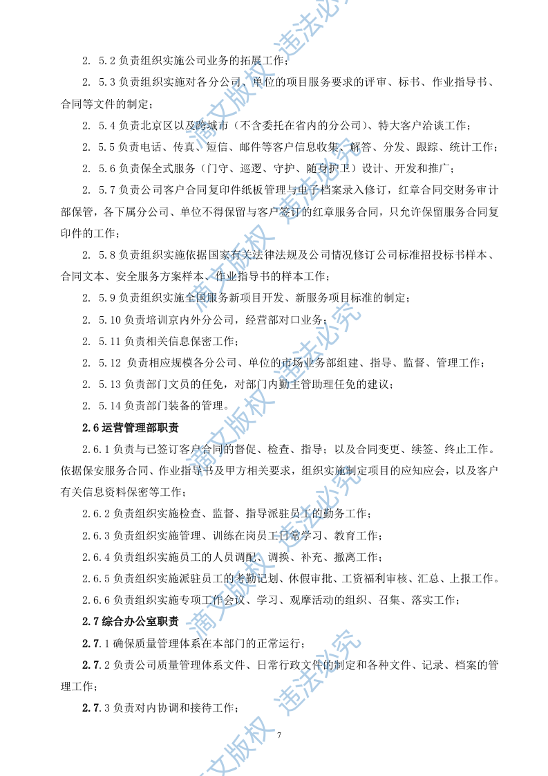 保安服务投标书（70P） 第7页