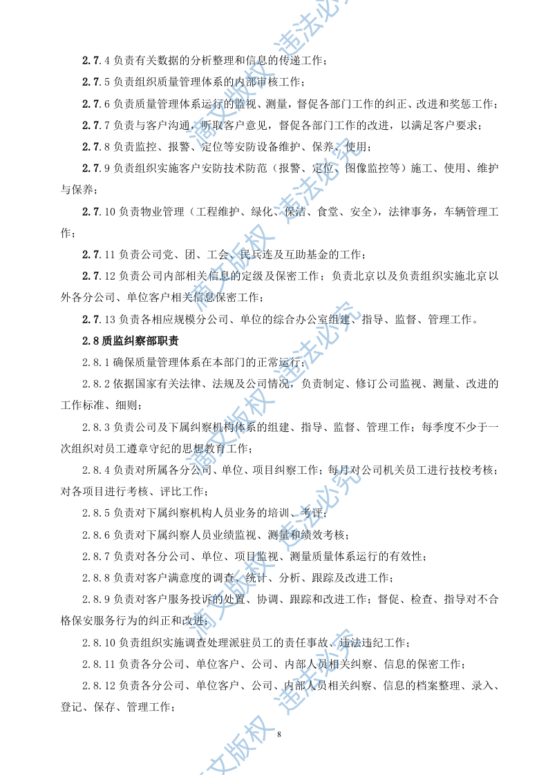 保安服务投标书（70P） 第8页