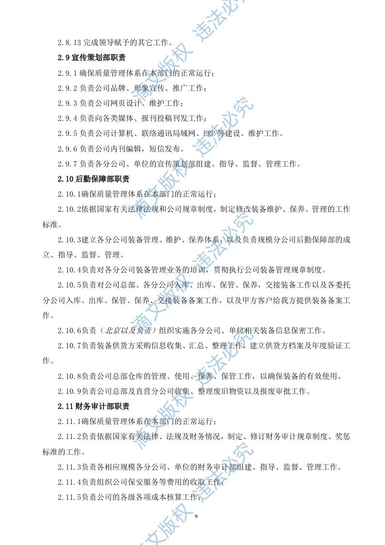 保安服务投标书（70P） 第9页