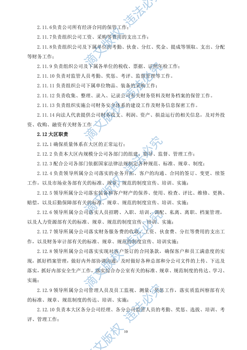 保安服务投标书（70P） 第10页