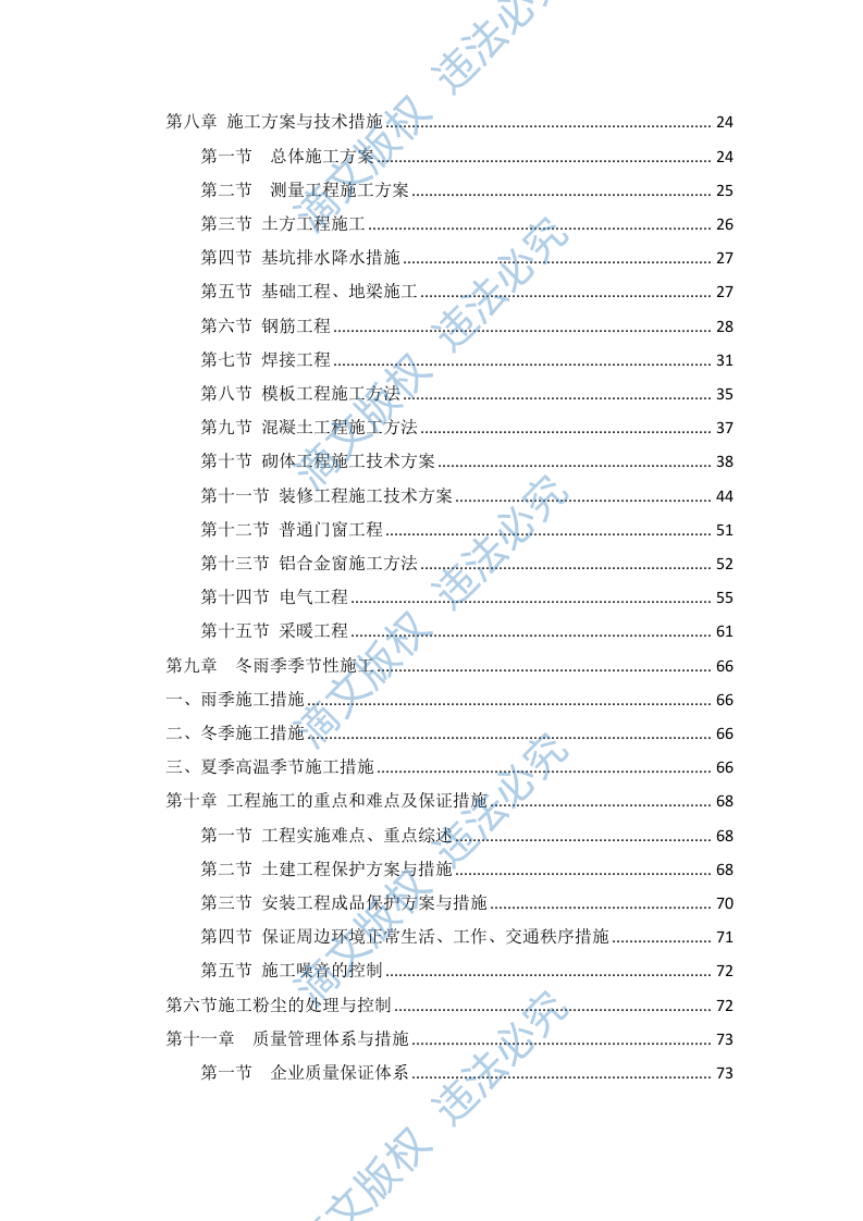 标准化工程及配套建设项目施工组织设计(109P) 第2页
