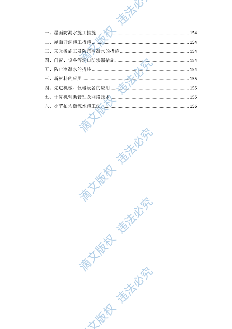 标准化工程及配套建设项目施工组织设计(109P) 第5页