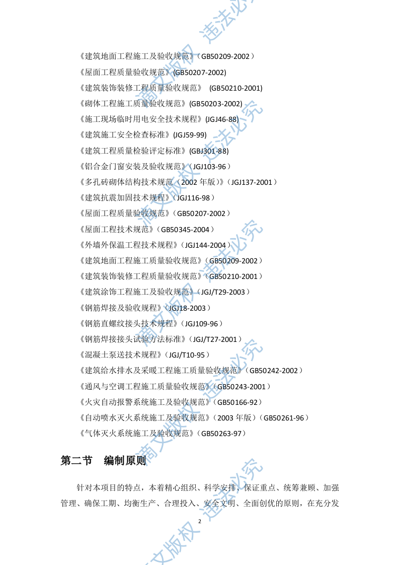 标准化工程及配套建设项目施工组织设计(109P) 第7页