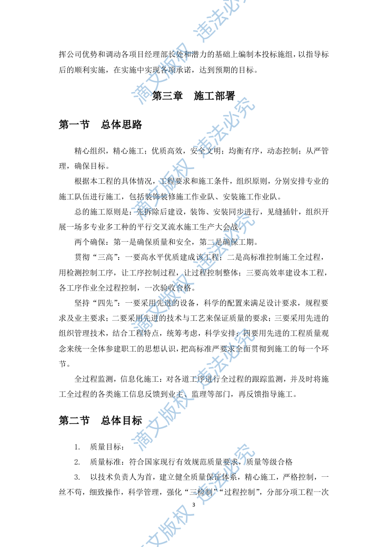 标准化工程及配套建设项目施工组织设计(109P) 第8页