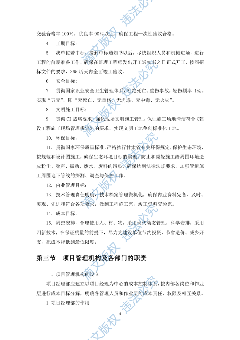 标准化工程及配套建设项目施工组织设计(109P) 第9页