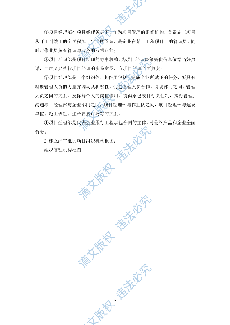 标准化工程及配套建设项目施工组织设计(109P) 第10页