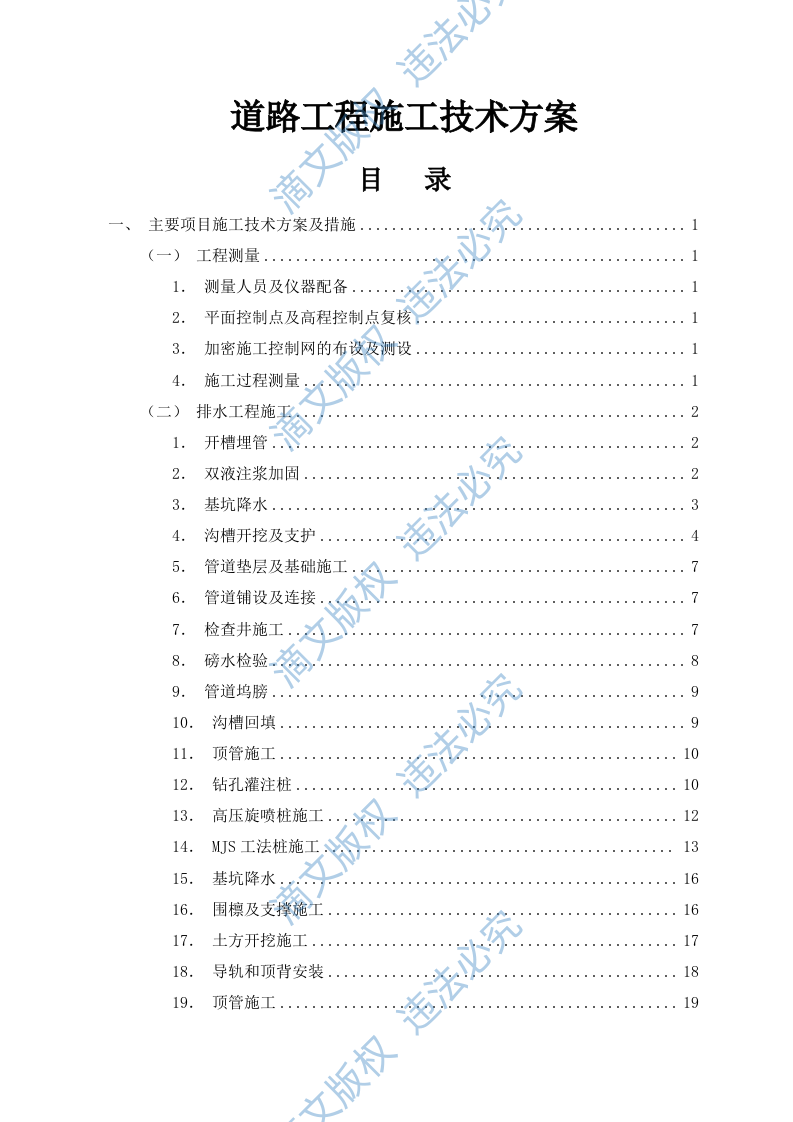 道路工程施工技术方案(129P) 第1页