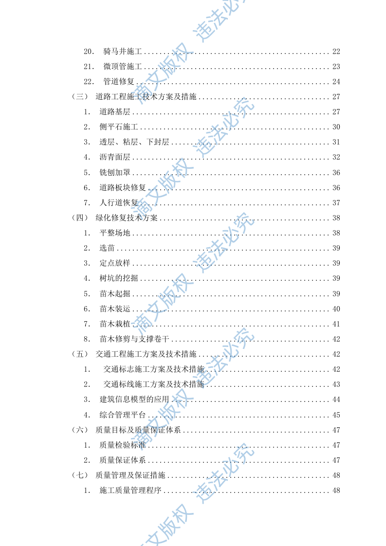 道路工程施工技术方案(129P) 第2页