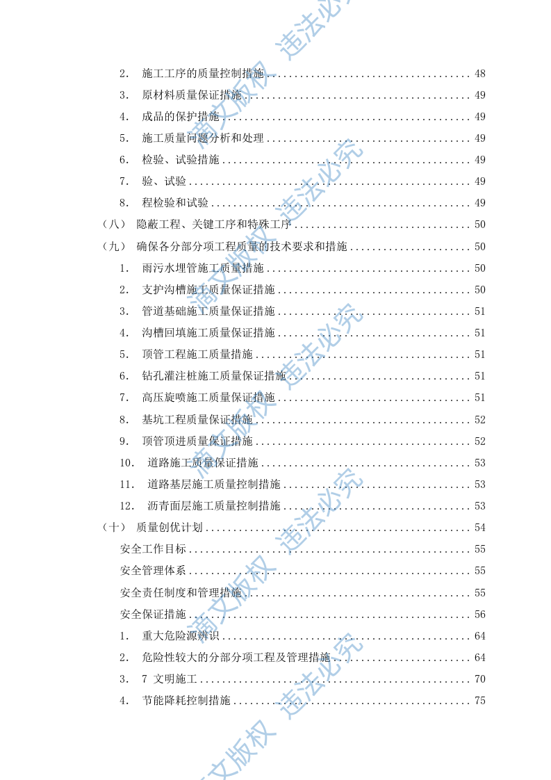 道路工程施工技术方案(129P) 第3页