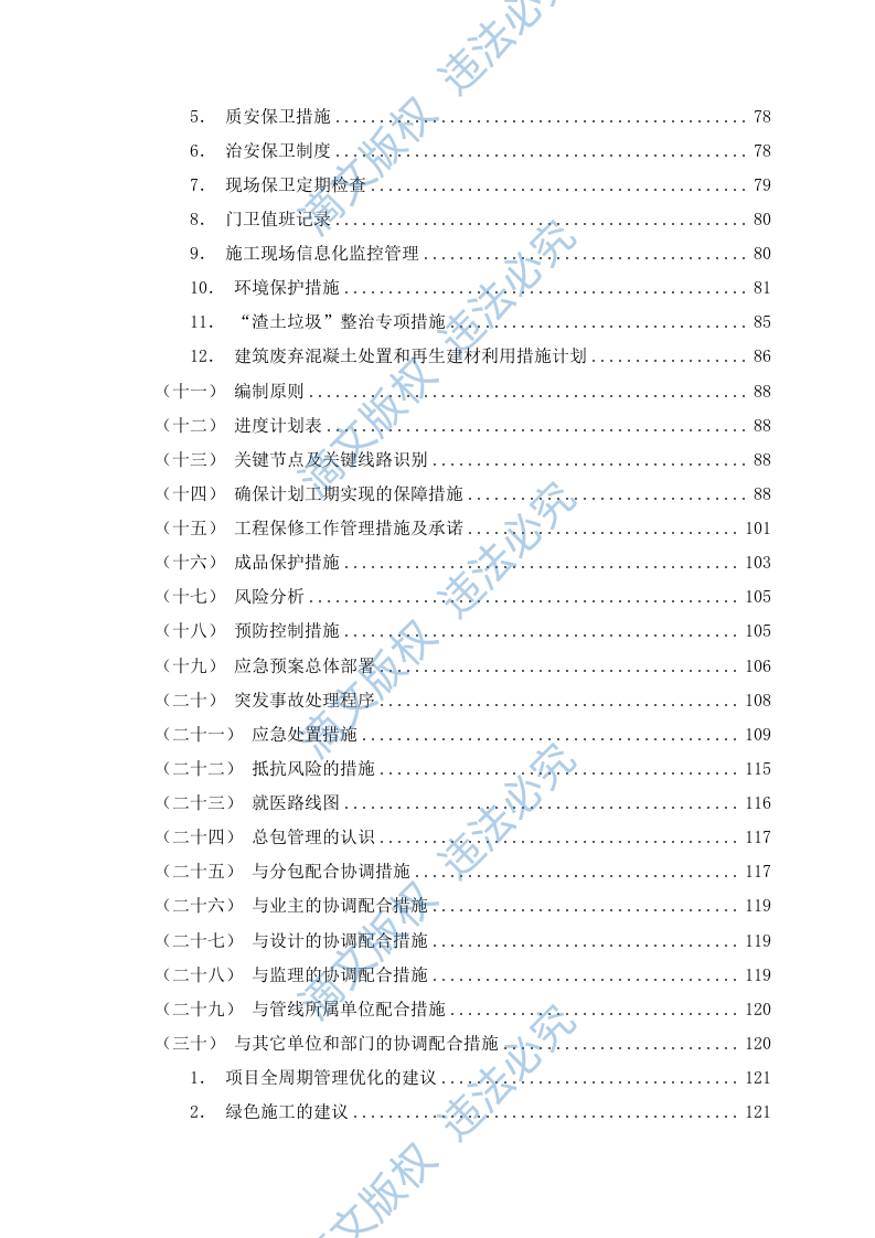 道路工程施工技术方案(129P) 第4页