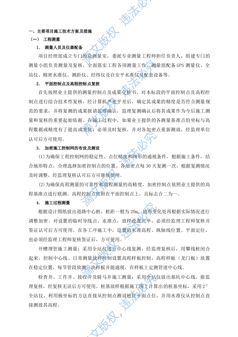 道路工程施工技术方案(129P) 第5页