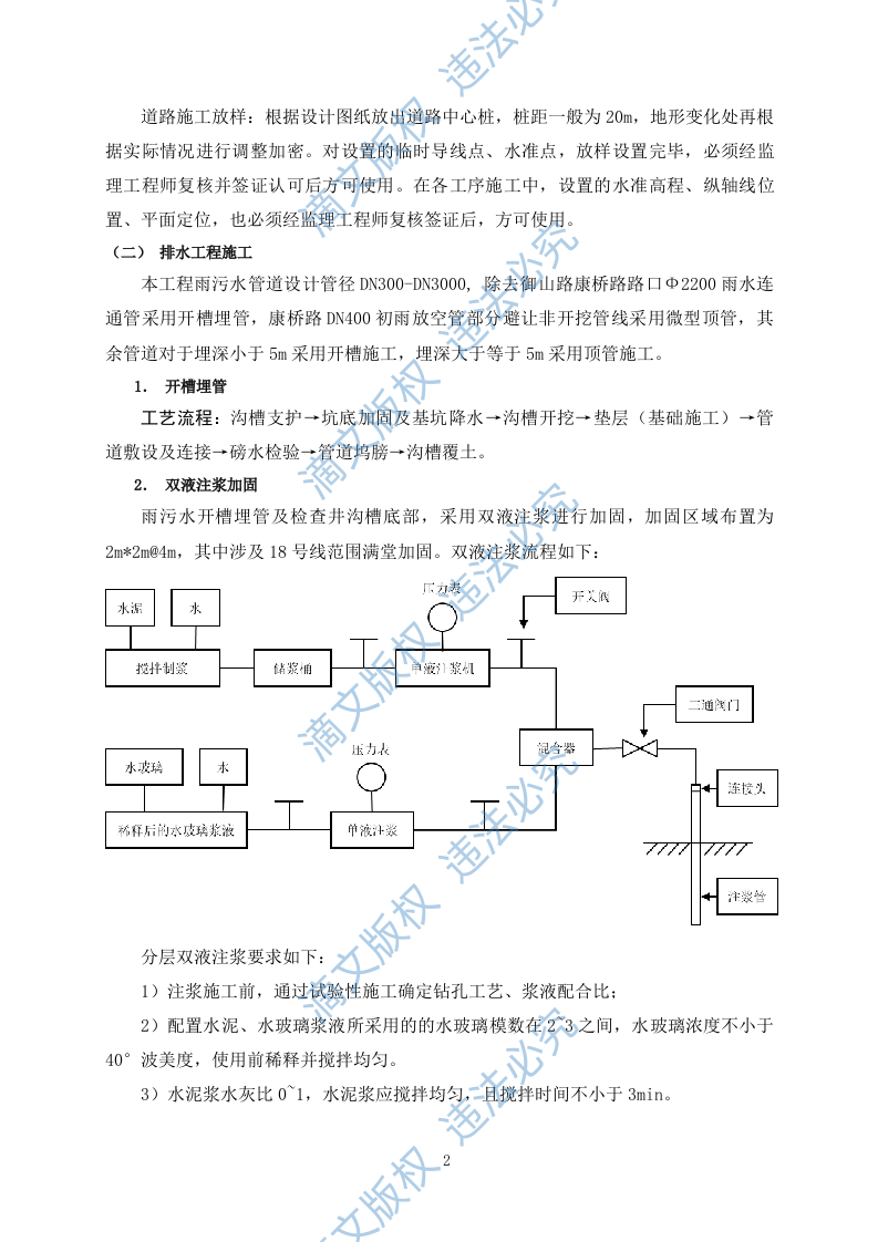 道路工程施工技术方案(129P) 第6页