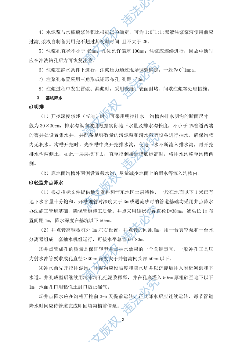 道路工程施工技术方案(129P) 第7页