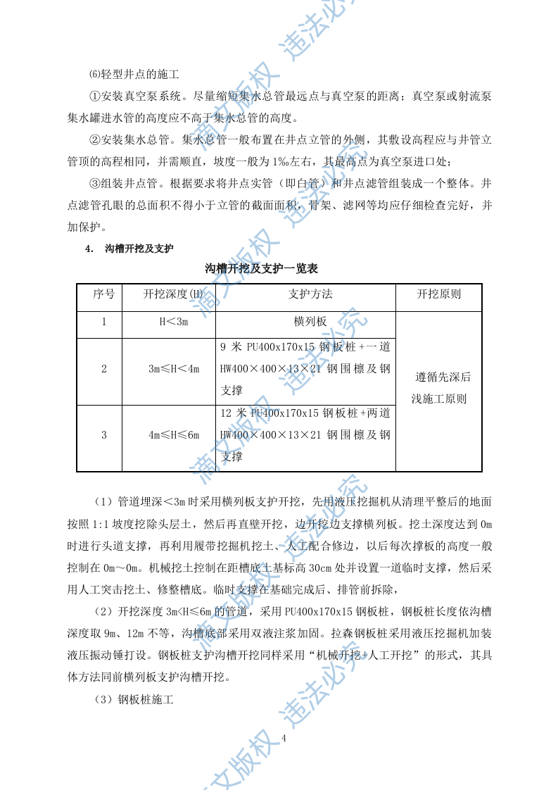 道路工程施工技术方案(129P) 第8页