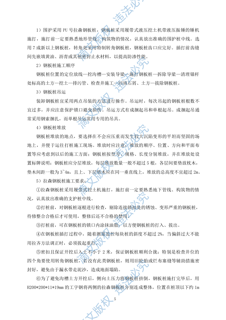 道路工程施工技术方案(129P) 第9页