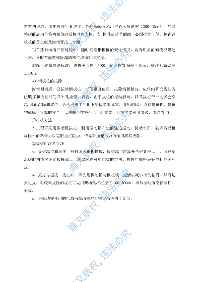 道路工程施工技术方案(129P) 第10页