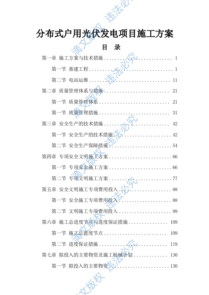 分布式户用光伏发电项目施工方案(244P) 第1页