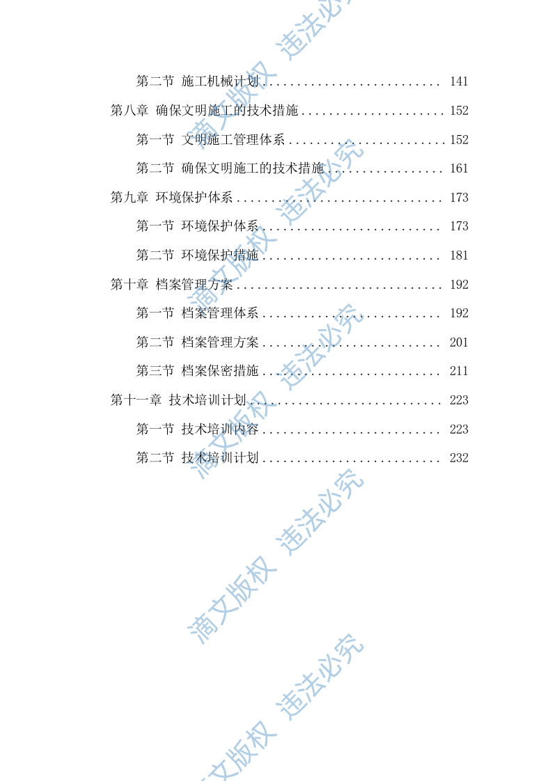 分布式户用光伏发电项目施工方案(244P) 第2页