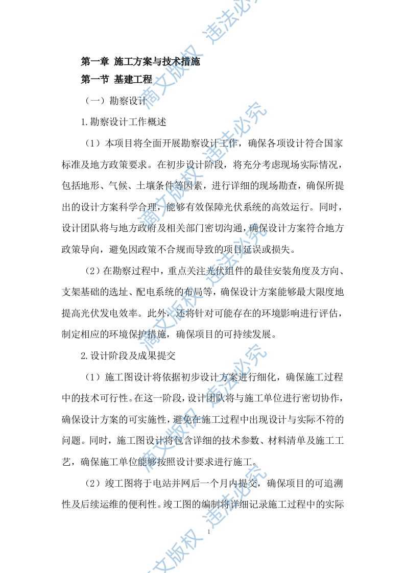 分布式户用光伏发电项目施工方案(244P) 第3页