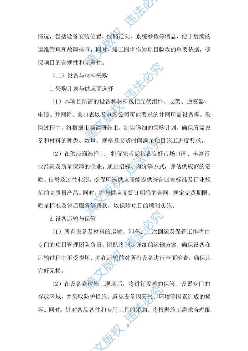 分布式户用光伏发电项目施工方案(244P) 第4页