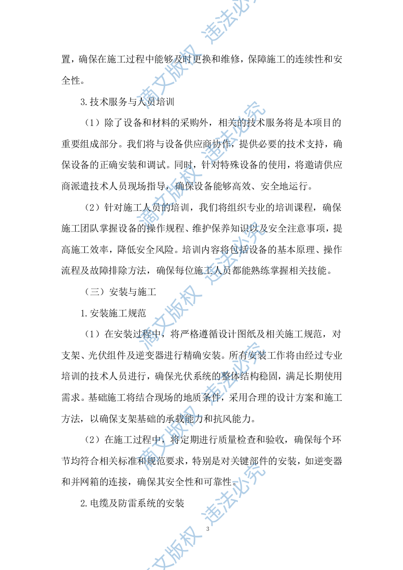 分布式户用光伏发电项目施工方案(244P) 第5页