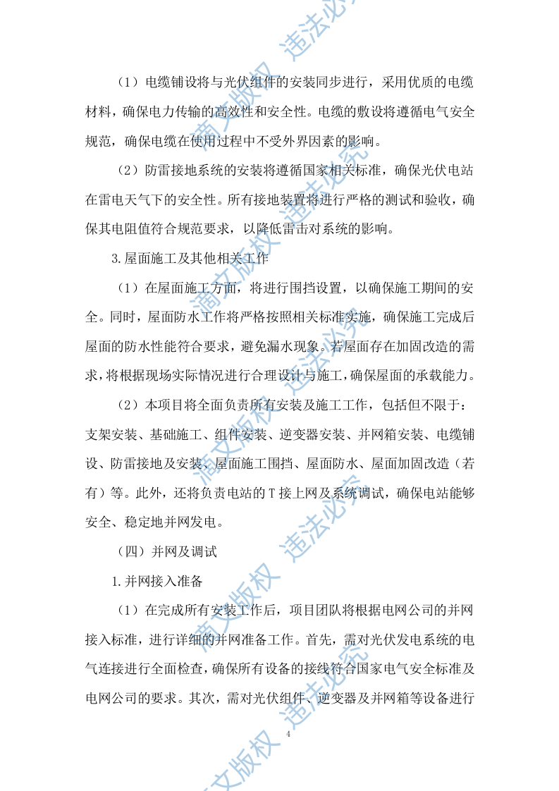 分布式户用光伏发电项目施工方案(244P) 第6页