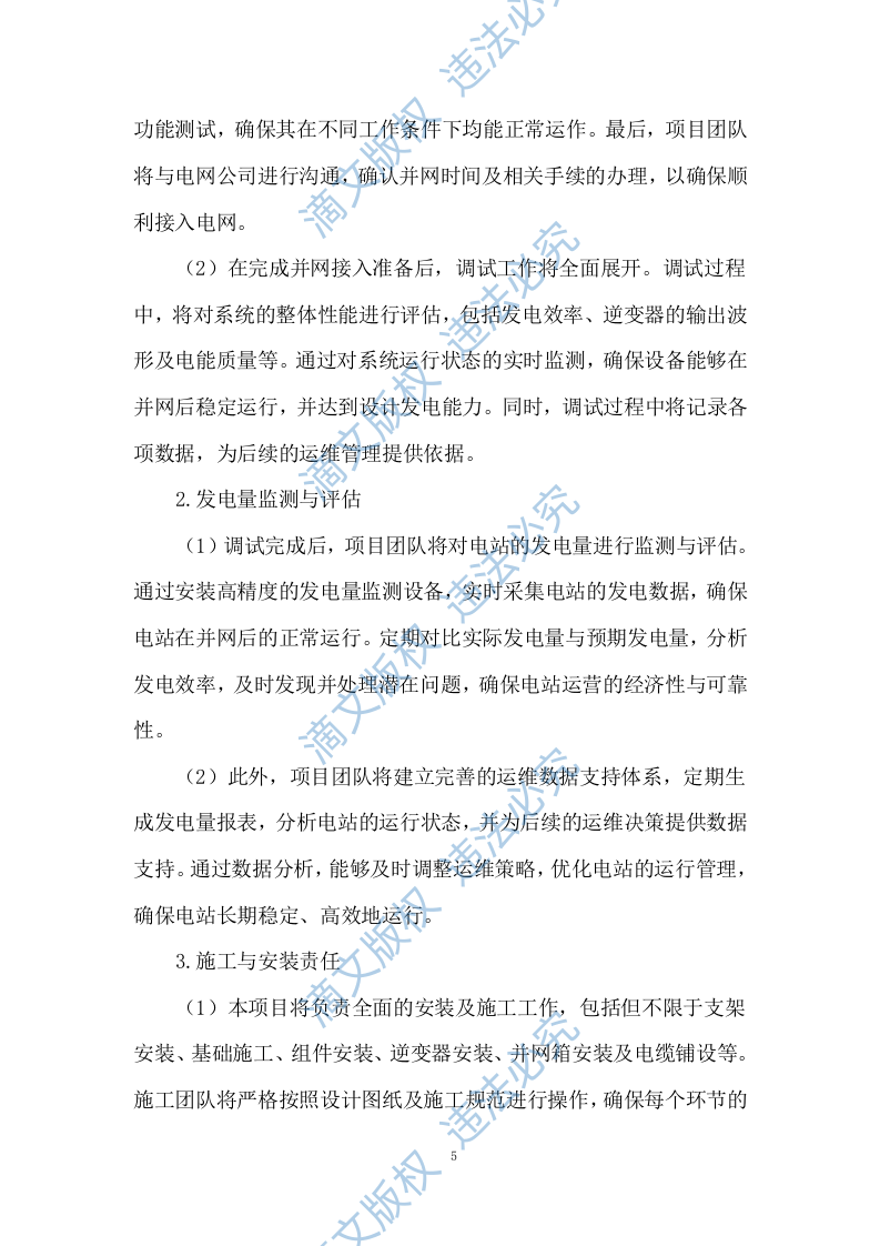 分布式户用光伏发电项目施工方案(244P) 第7页