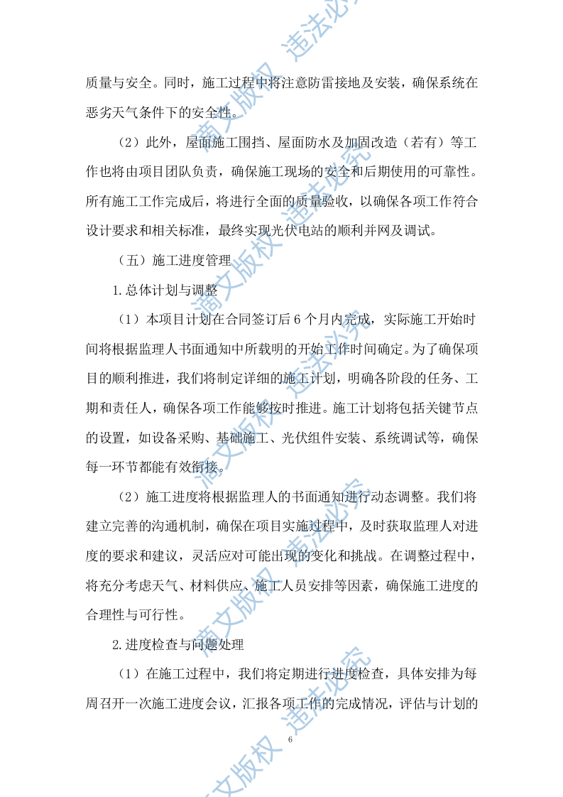 分布式户用光伏发电项目施工方案(244P) 第8页